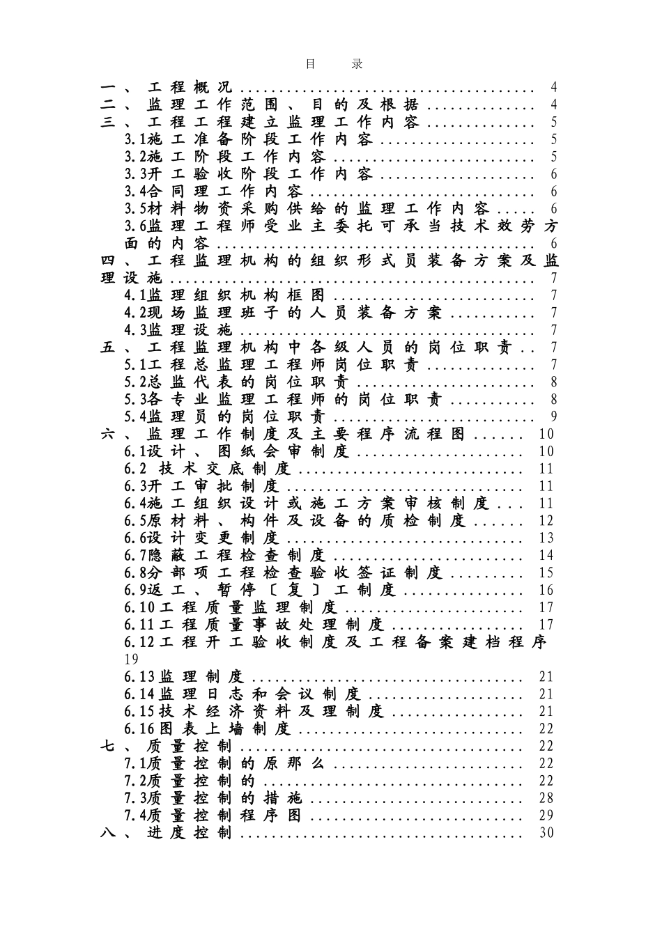 广州工程监理规划_第2页