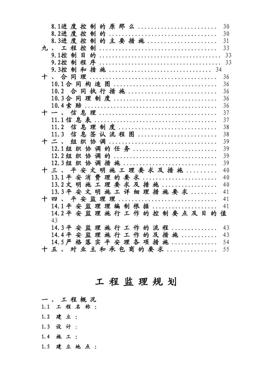 广州工程监理规划_第3页