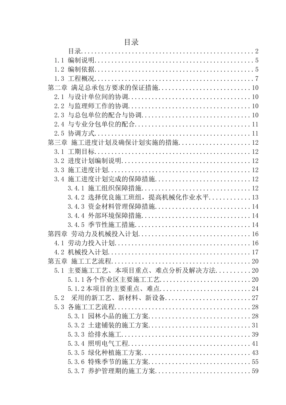 园林景观技术标_第2页
