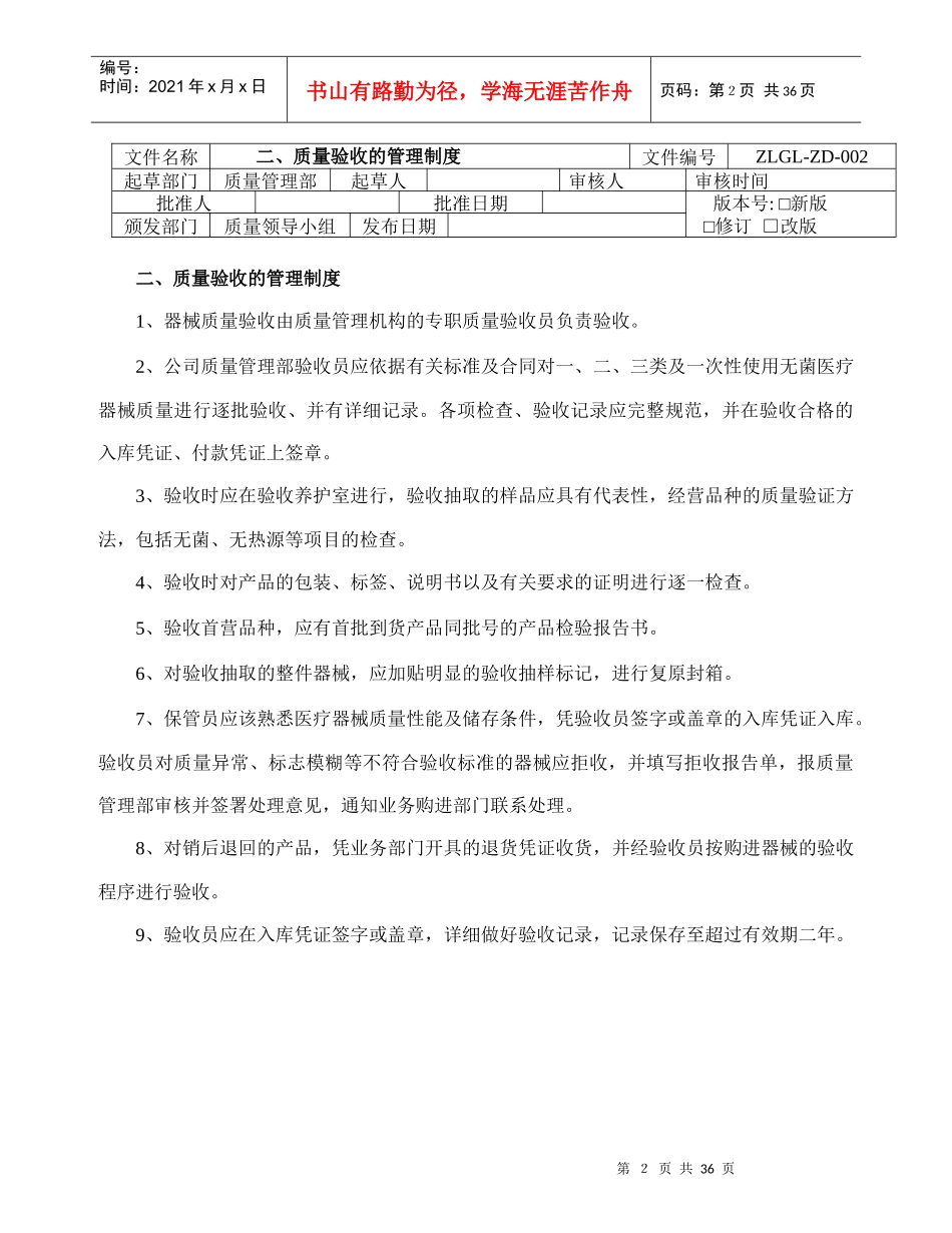 医疗器械经营企业质量管理制度和程序_第2页