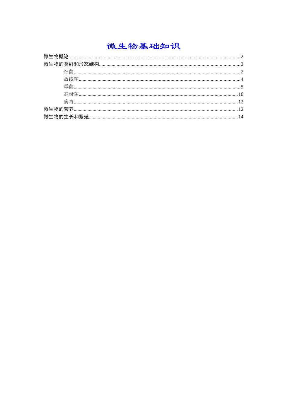 微生物检验(1)_第1页