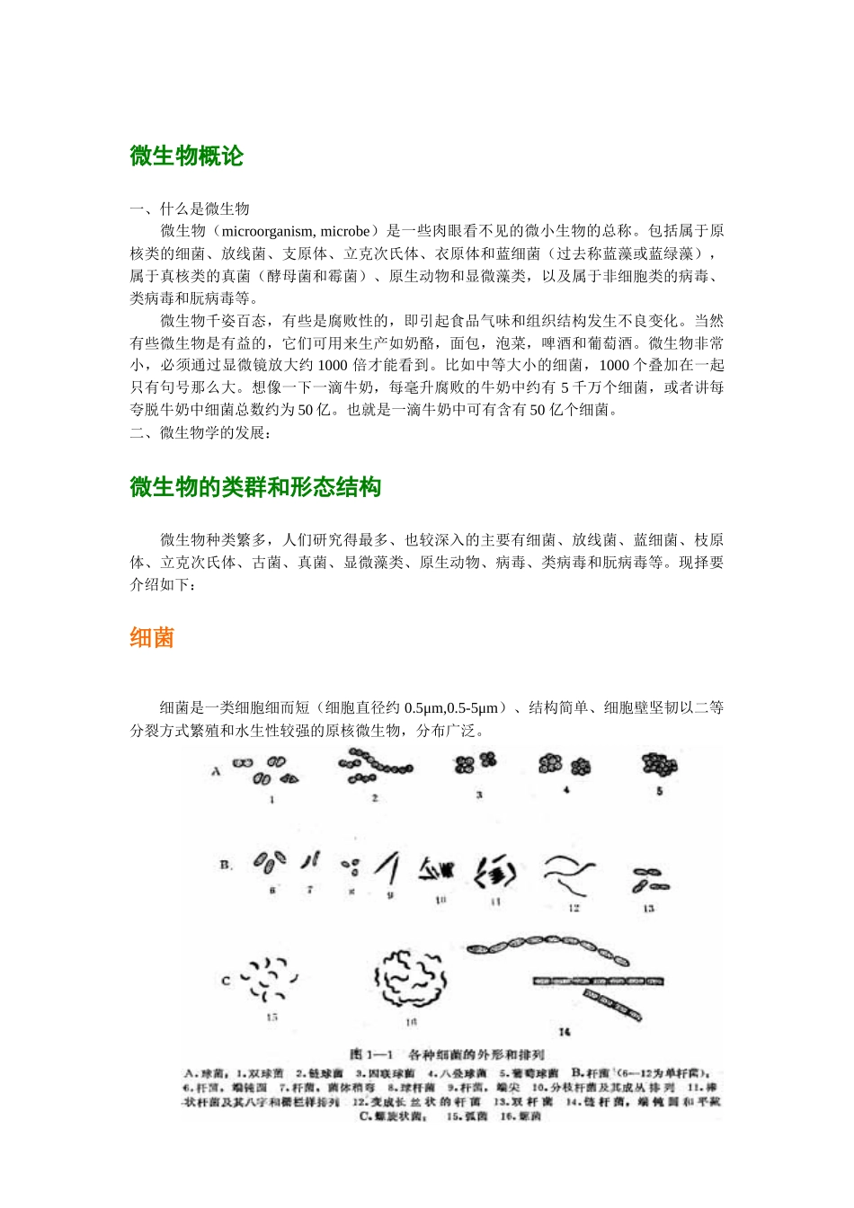 微生物检验(1)_第2页