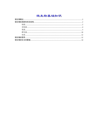 微生物检验(1)