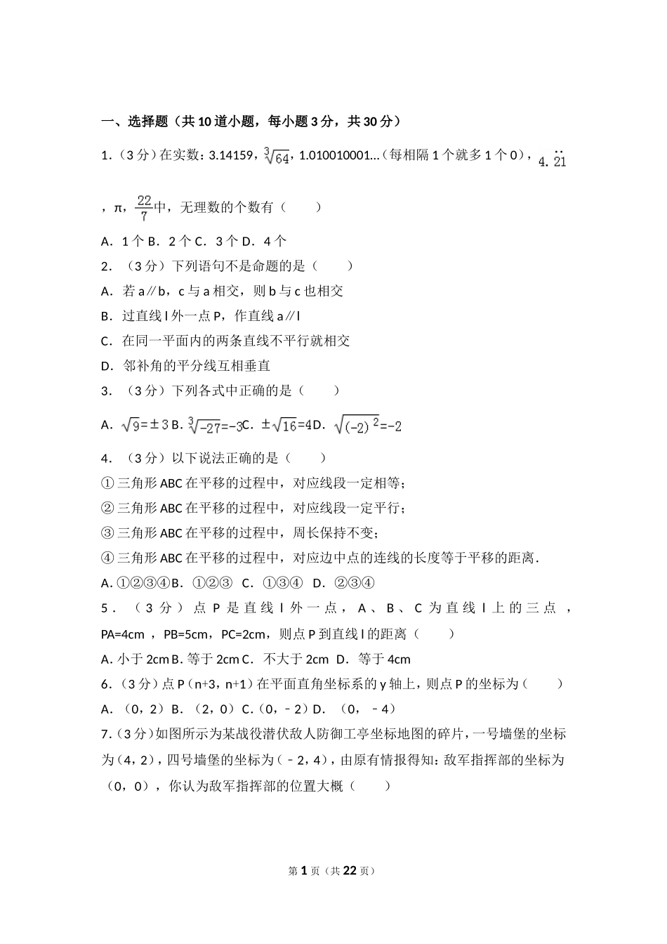 广东省广州市越秀七中七年级（下）期中数学试卷_第1页