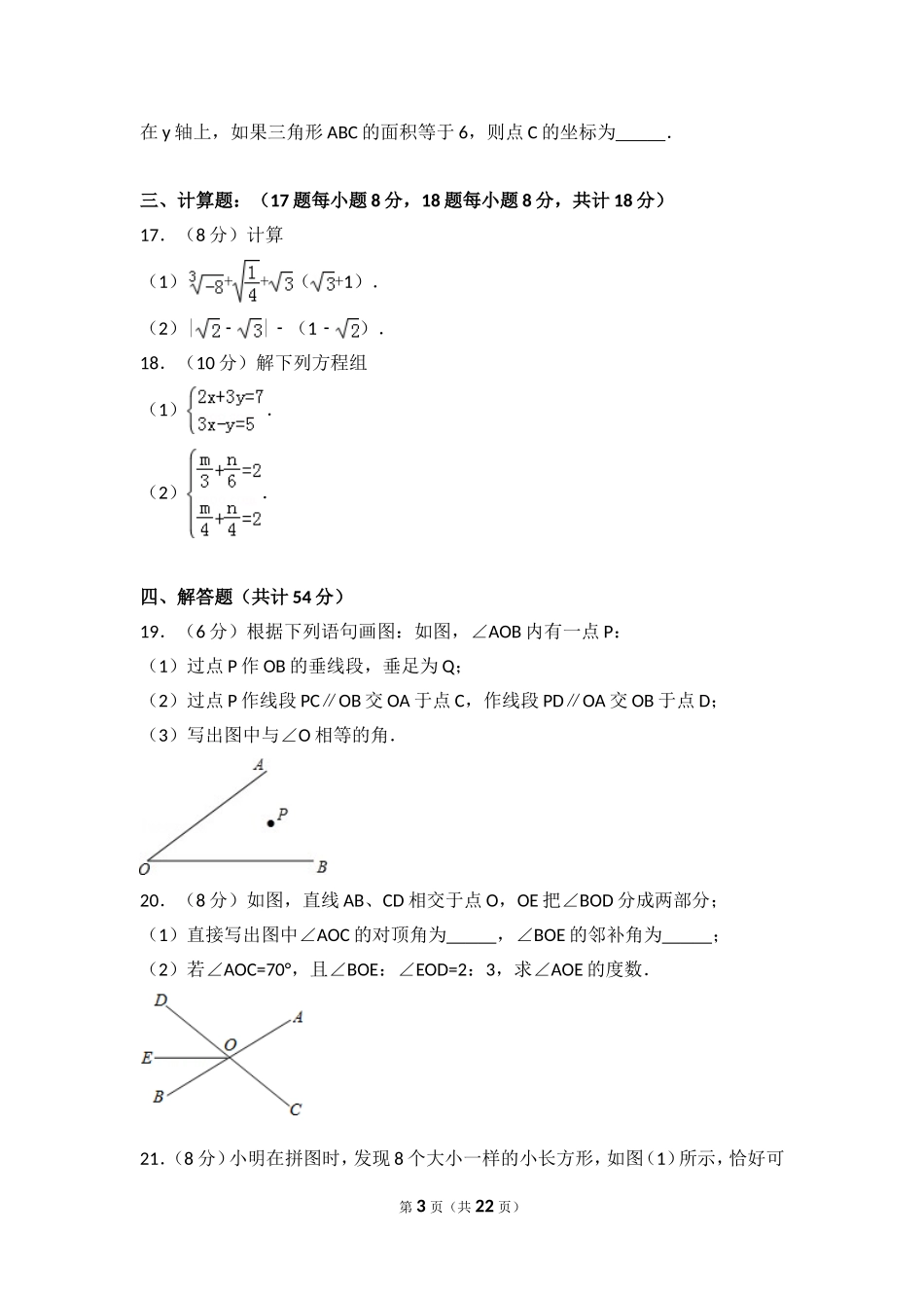 广东省广州市越秀七中七年级（下）期中数学试卷_第3页