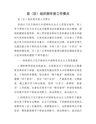 县（区）组织部年度工作要点