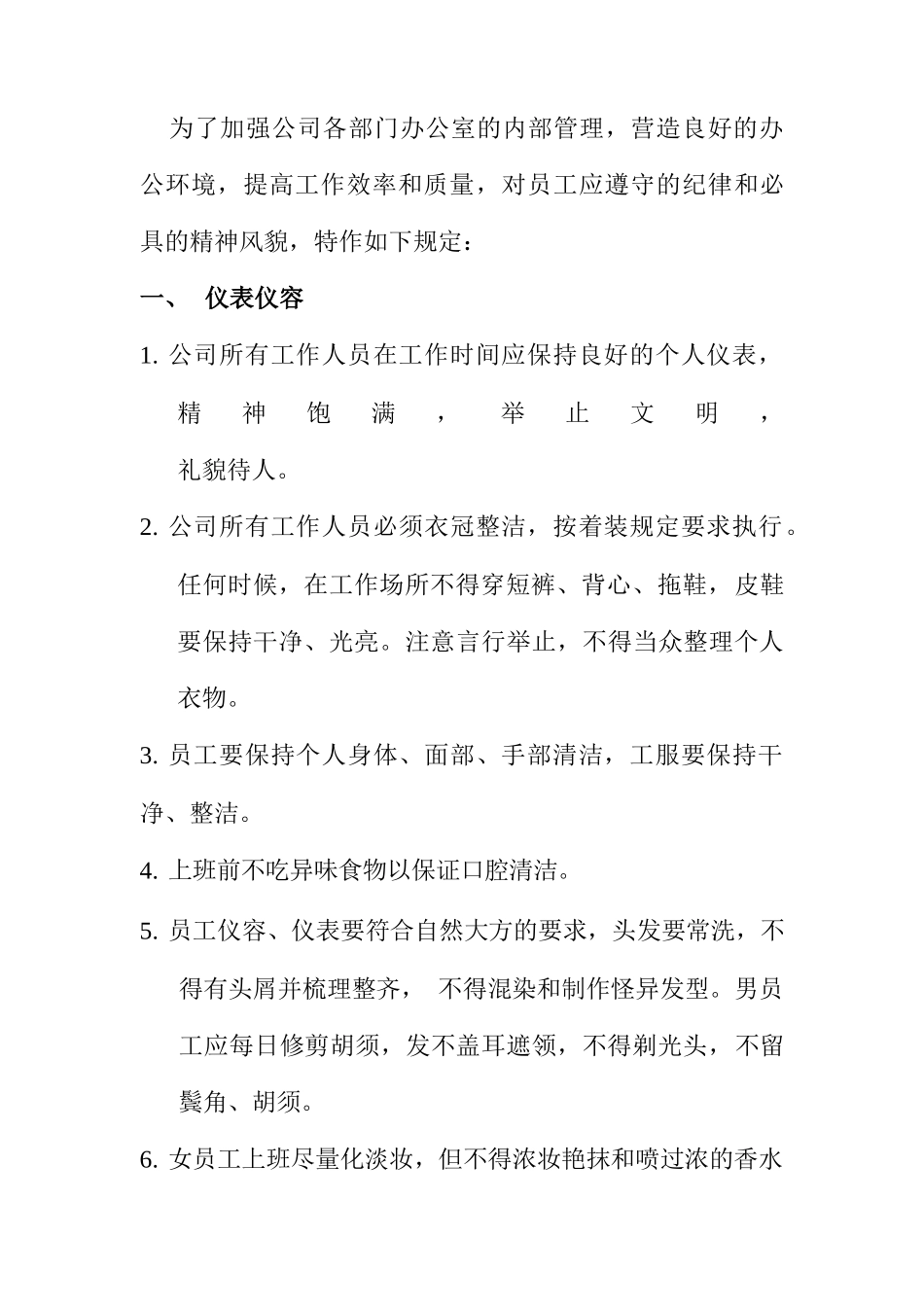 北京XXX有限公司-行政管理细则_第3页