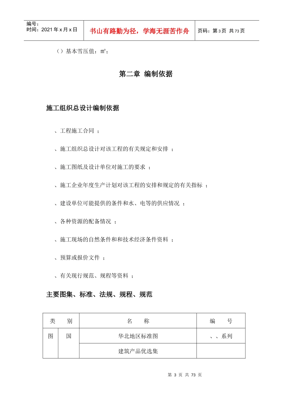 包头市某附属办公楼施工组织设计方案_第3页