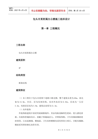 包头市某附属办公楼施工组织设计方案