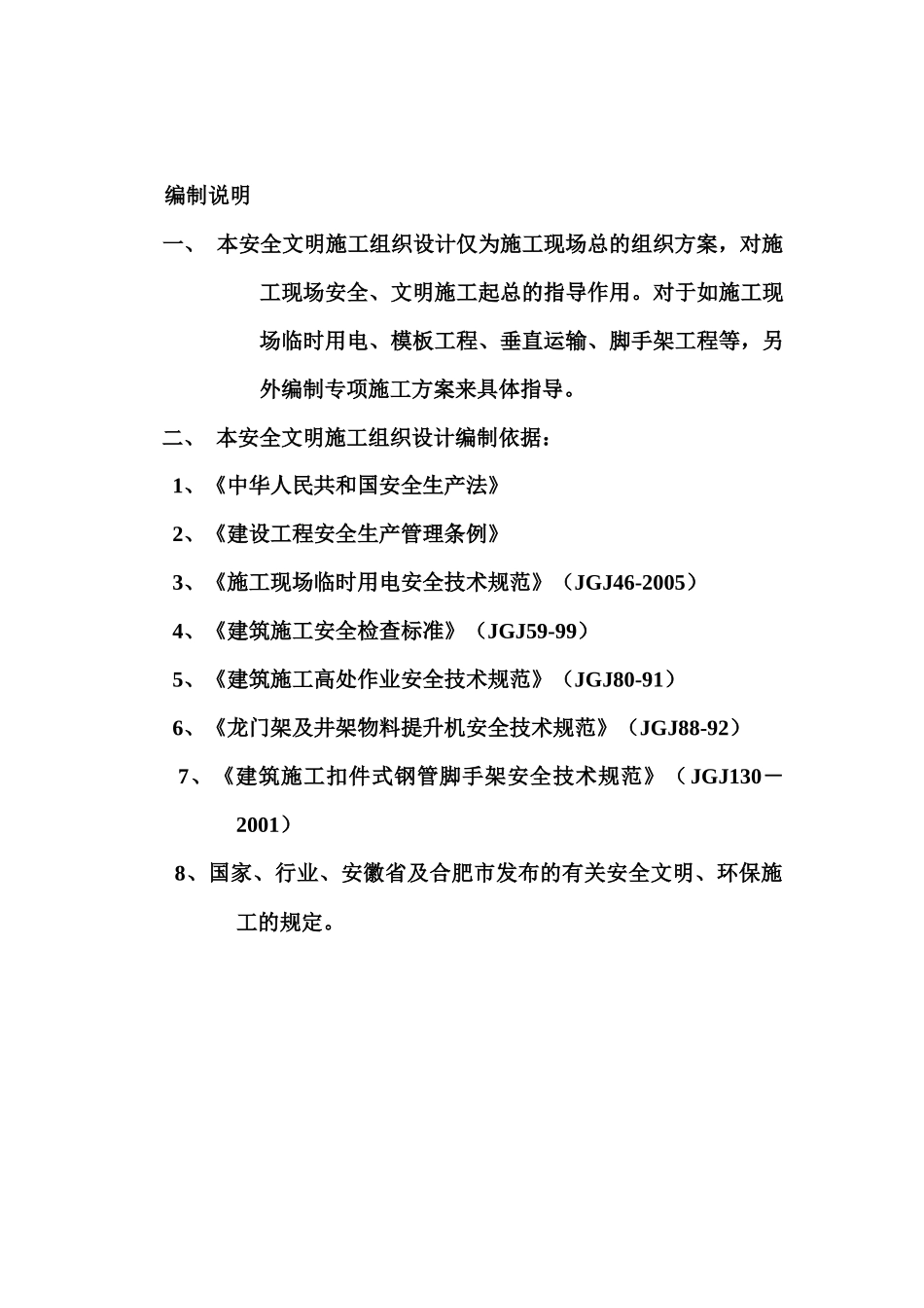 安全文明施工组织设计( 44页)_第2页