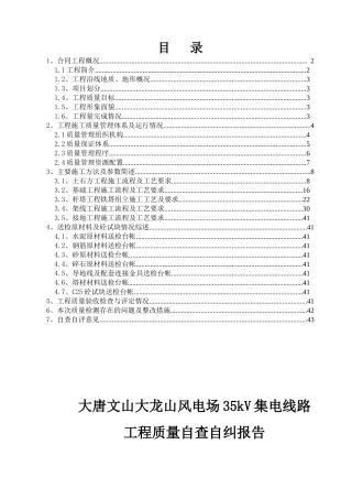 工程质量自查报告(35kV集电线路工程)