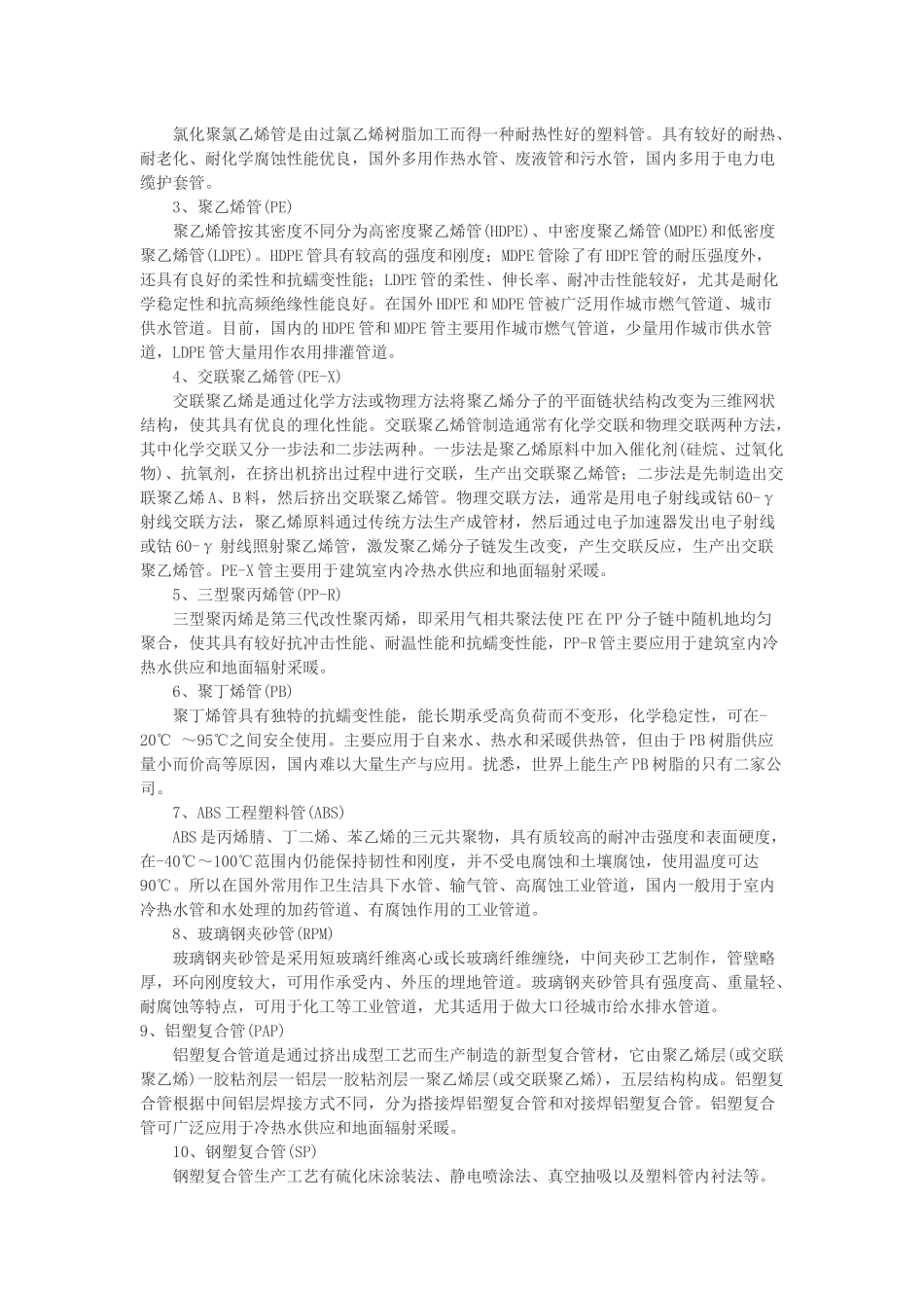 我国塑料管生产和应用的现状及发展对策研究_第2页