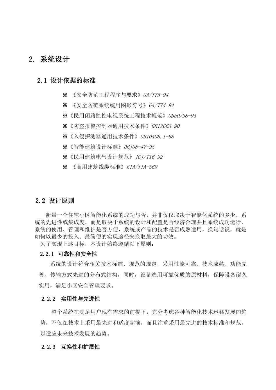 地产智能安保管理系统方案_第3页