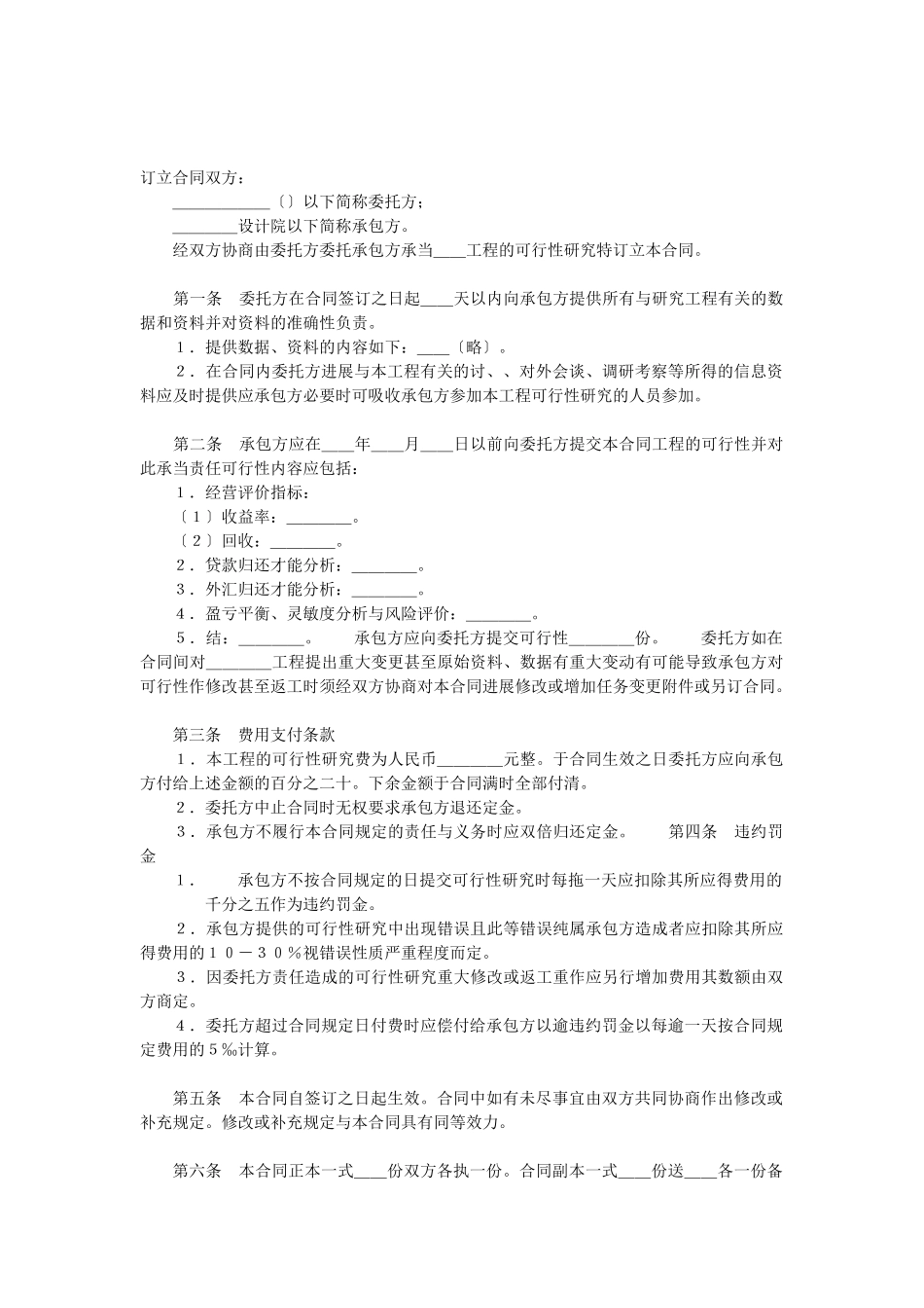 建设工程可行性研究合同_第2页