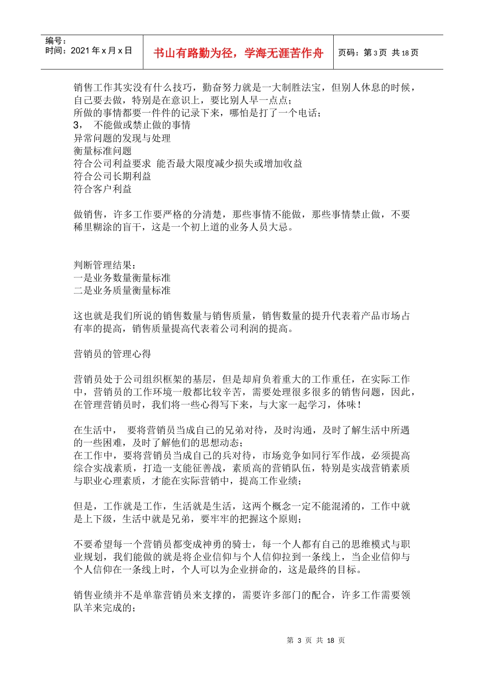 区域经理管理体验(doc 17页)_第3页