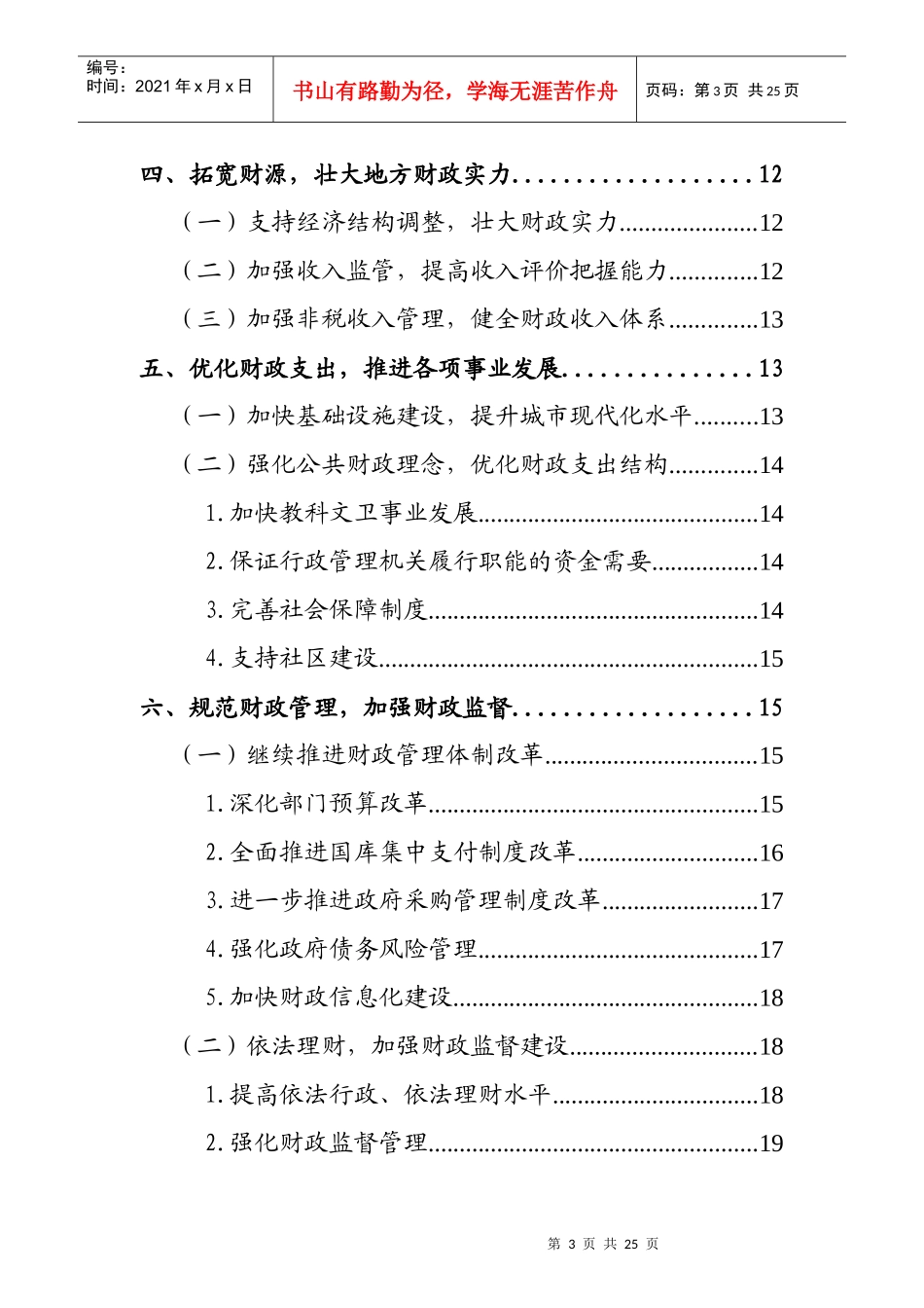 北京市西城区“十一五”时期公共财政发展规划doc-西城区_第3页