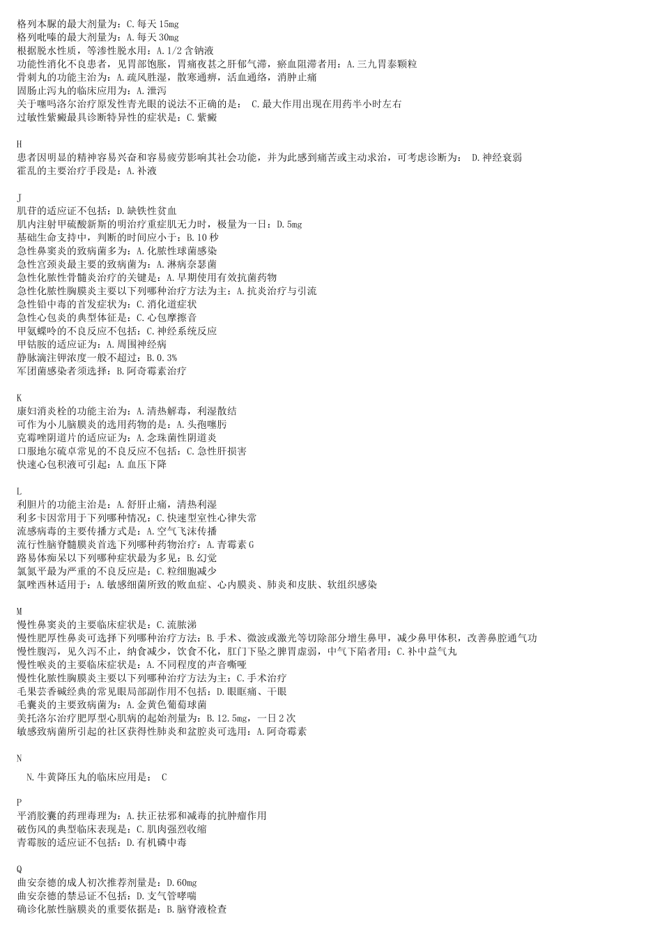 山东省基本药物临床应用指南--增补药物处方集(基层部分)_答案_第2页