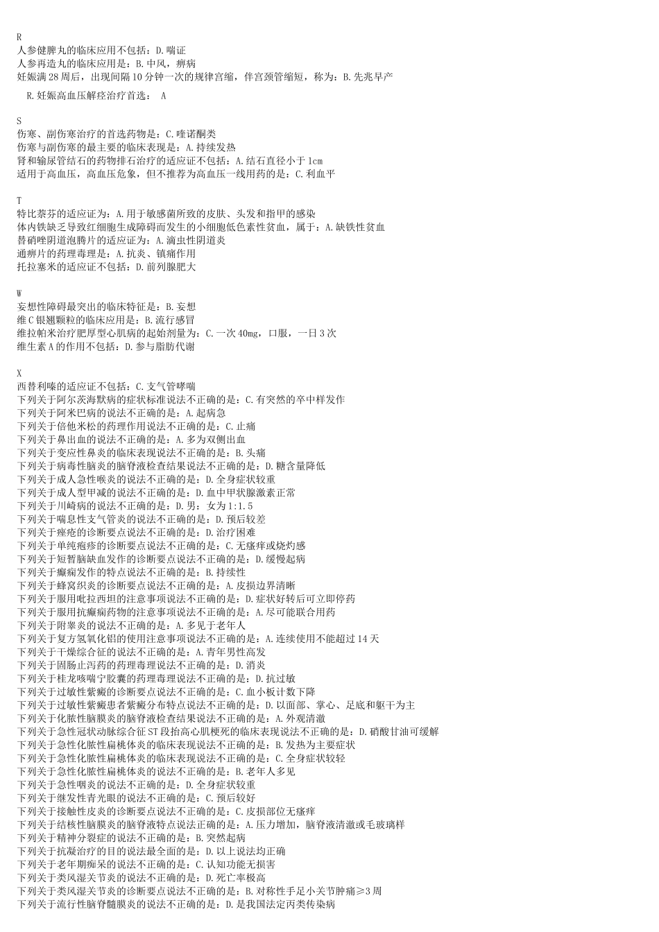 山东省基本药物临床应用指南--增补药物处方集(基层部分)_答案_第3页