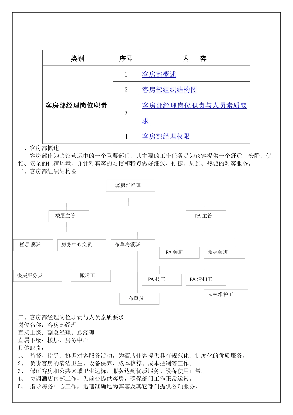 客房部岗位职责、工作流程和要求_第2页