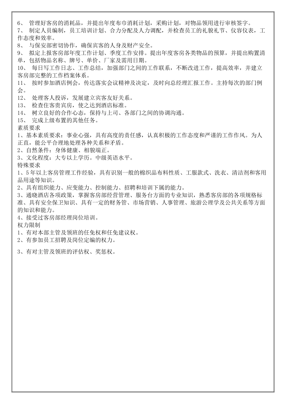 客房部岗位职责、工作流程和要求_第3页