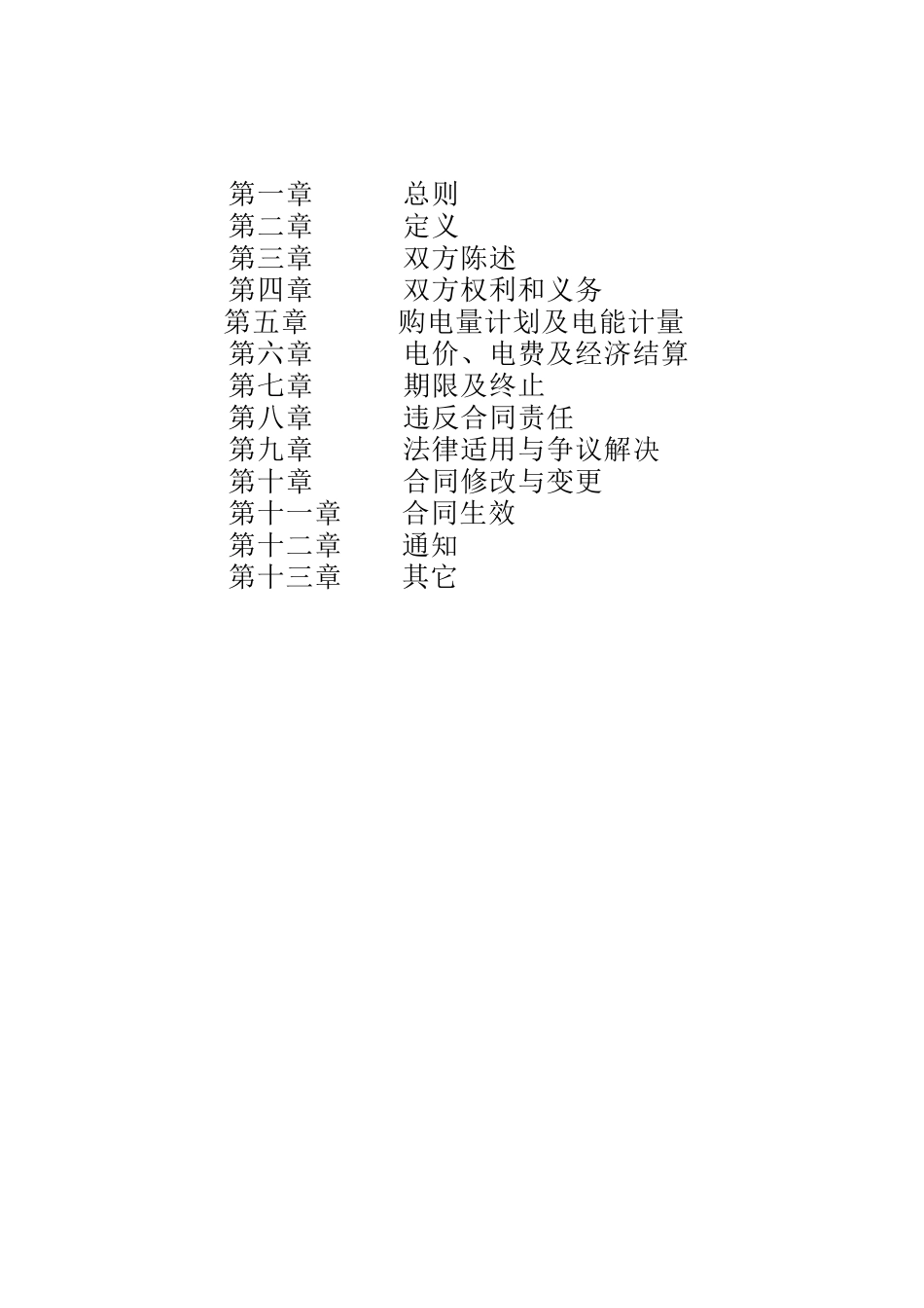 国能射阳生物发电有限公司_第2页