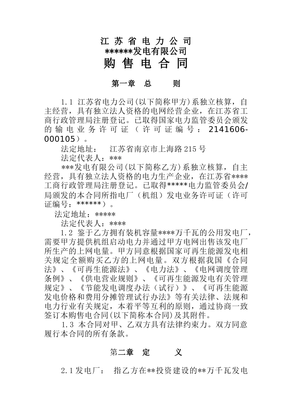 国能射阳生物发电有限公司_第3页