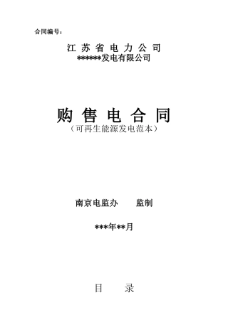 国能射阳生物发电有限公司