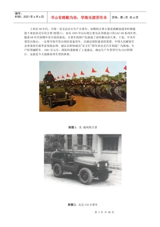 北京吉普发展史