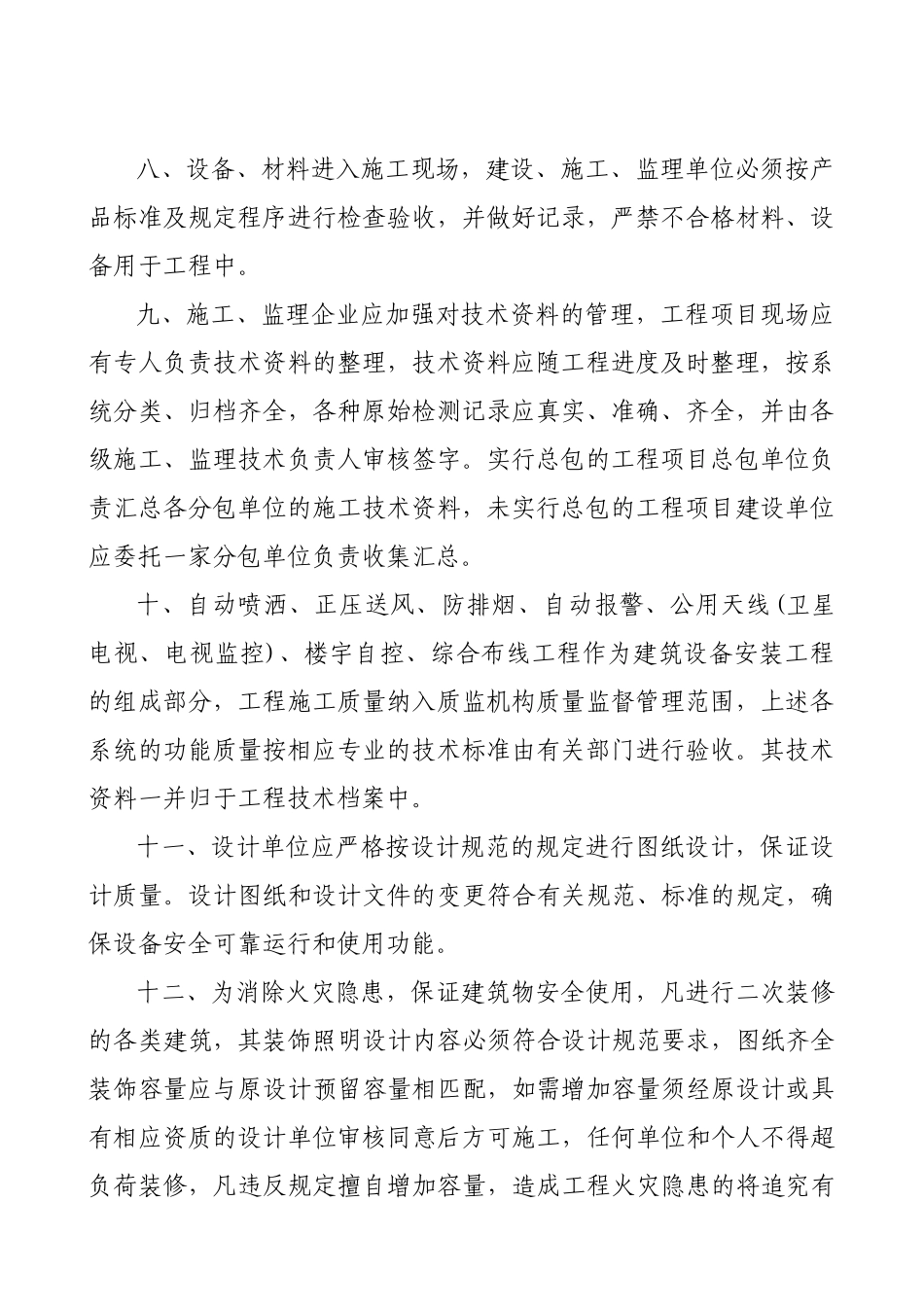 建筑设备安装工程质量管理有关规定_第3页