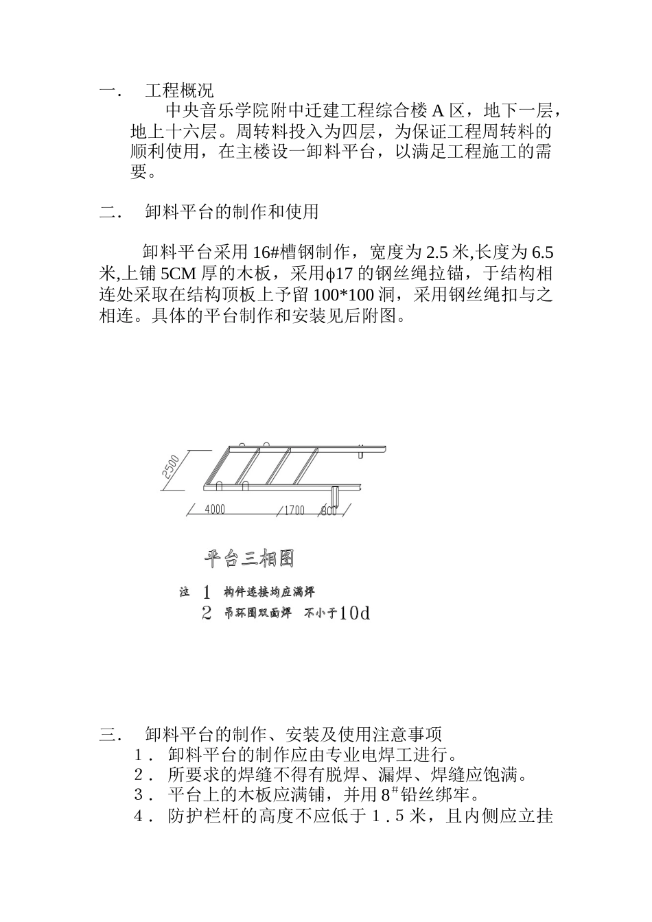 卸料平台施工施工组织方案(6页)_第2页