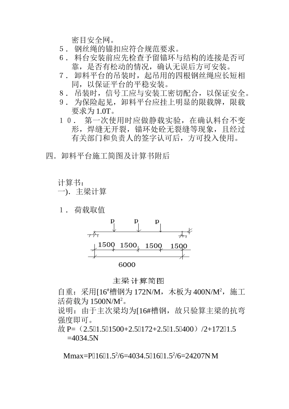 卸料平台施工施工组织方案(6页)_第3页