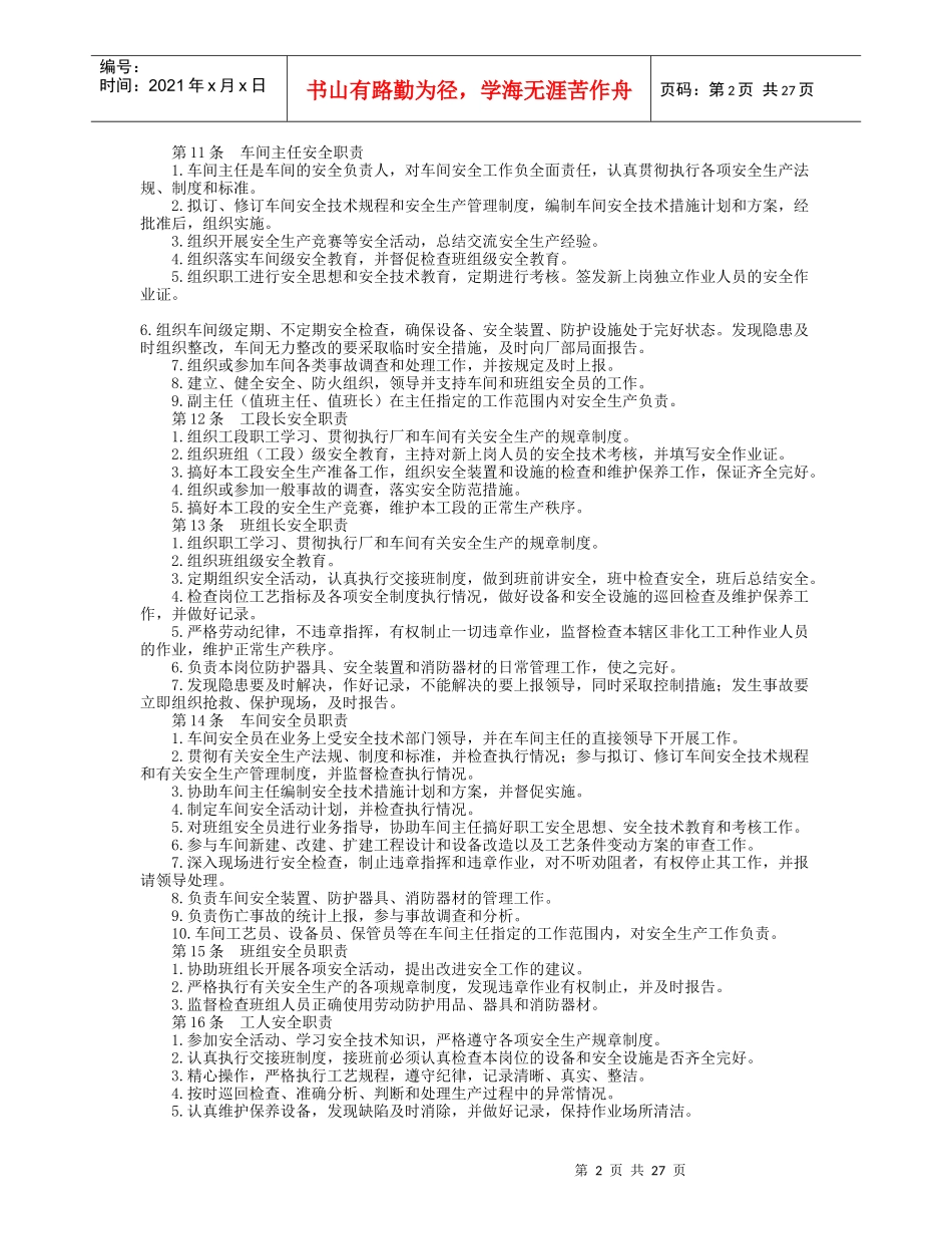 化工企业安全管理制度附录2_第2页
