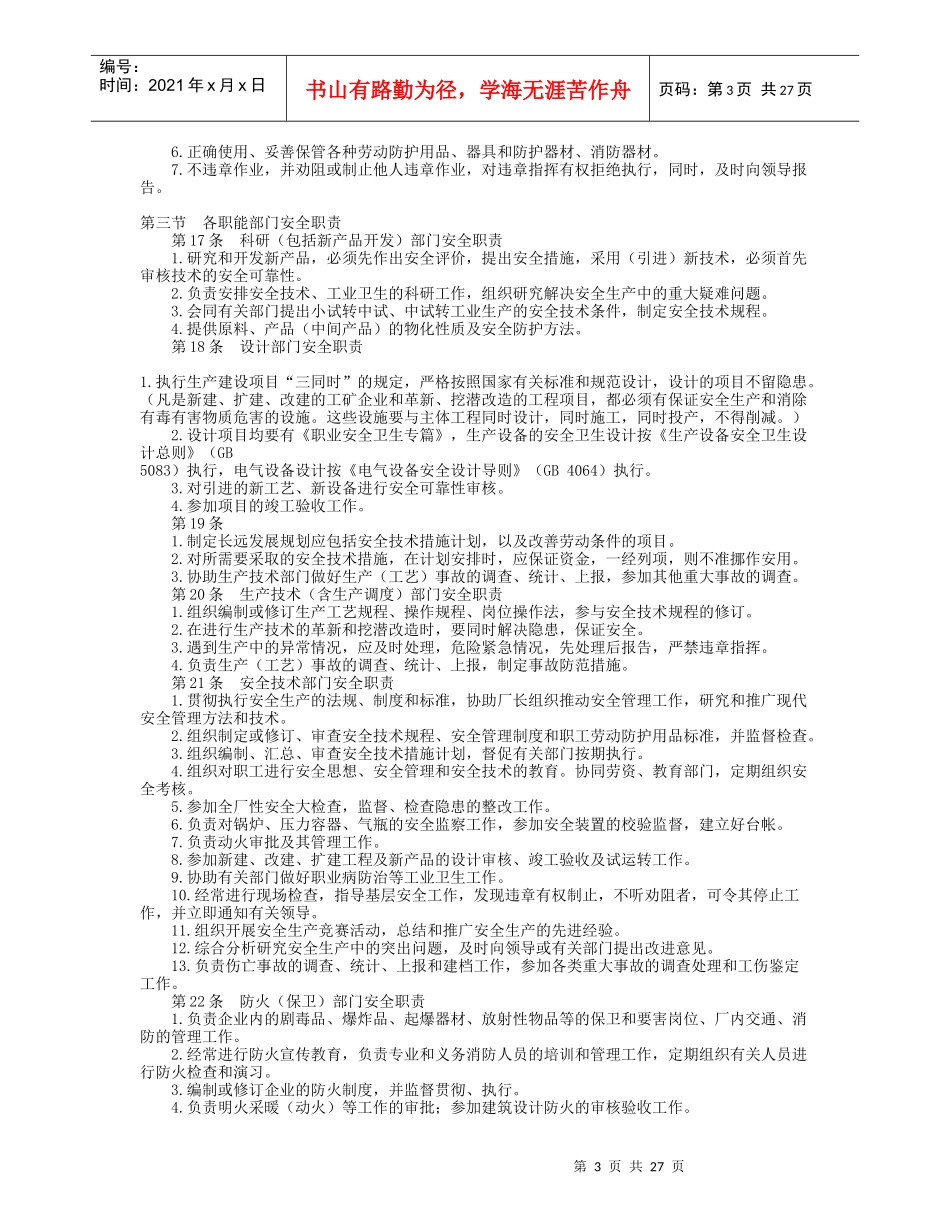 化工企业安全管理制度附录2_第3页