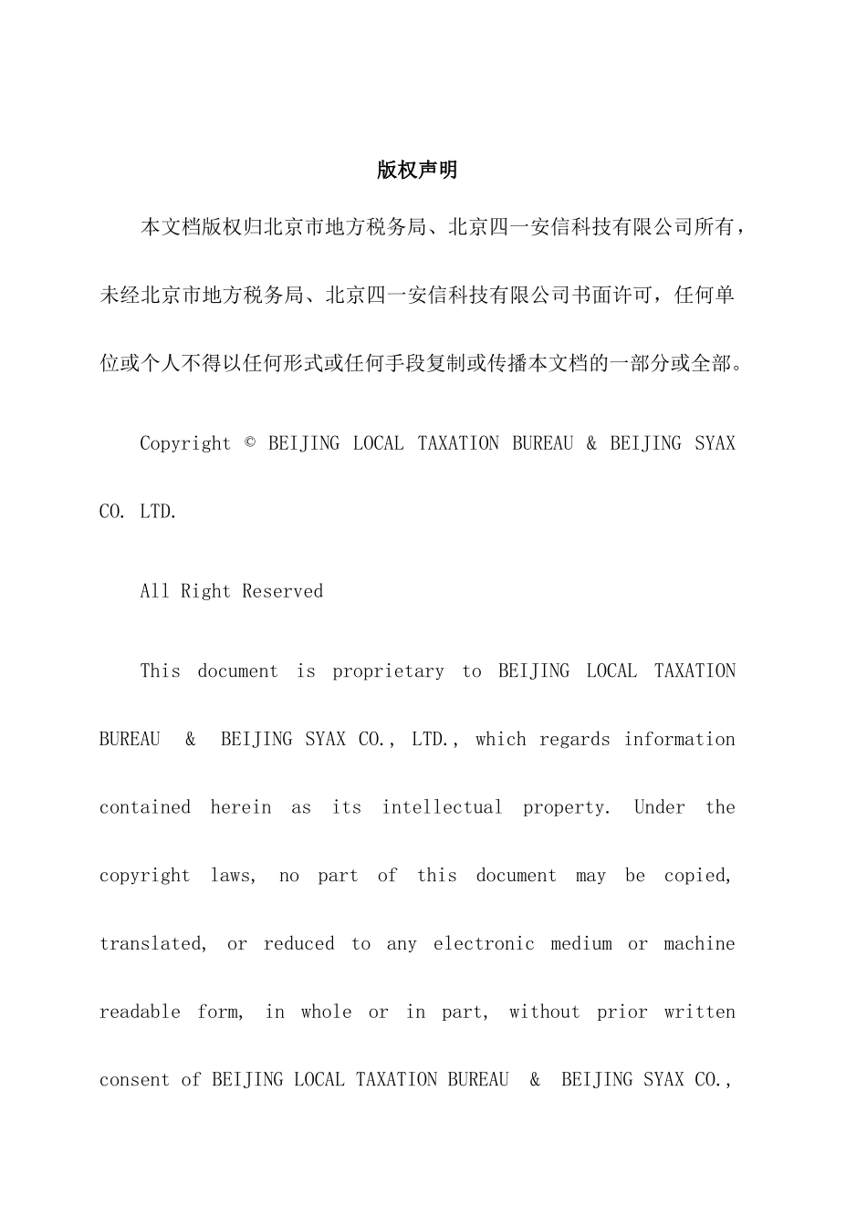 北京市地方税务局企业所得税离线申报系统操作手册-北京市门_第3页