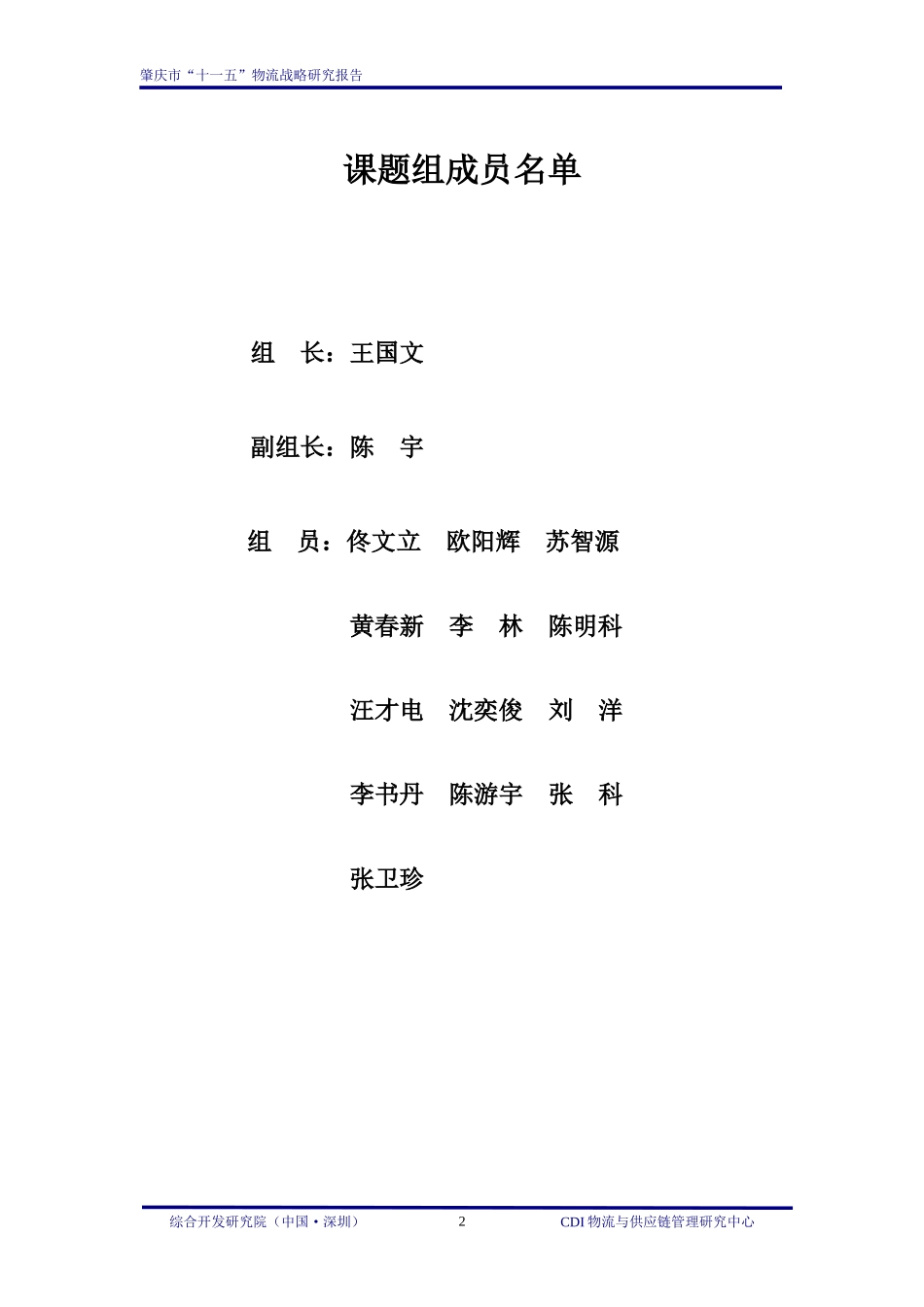 十一五物流战略规划分析_第3页