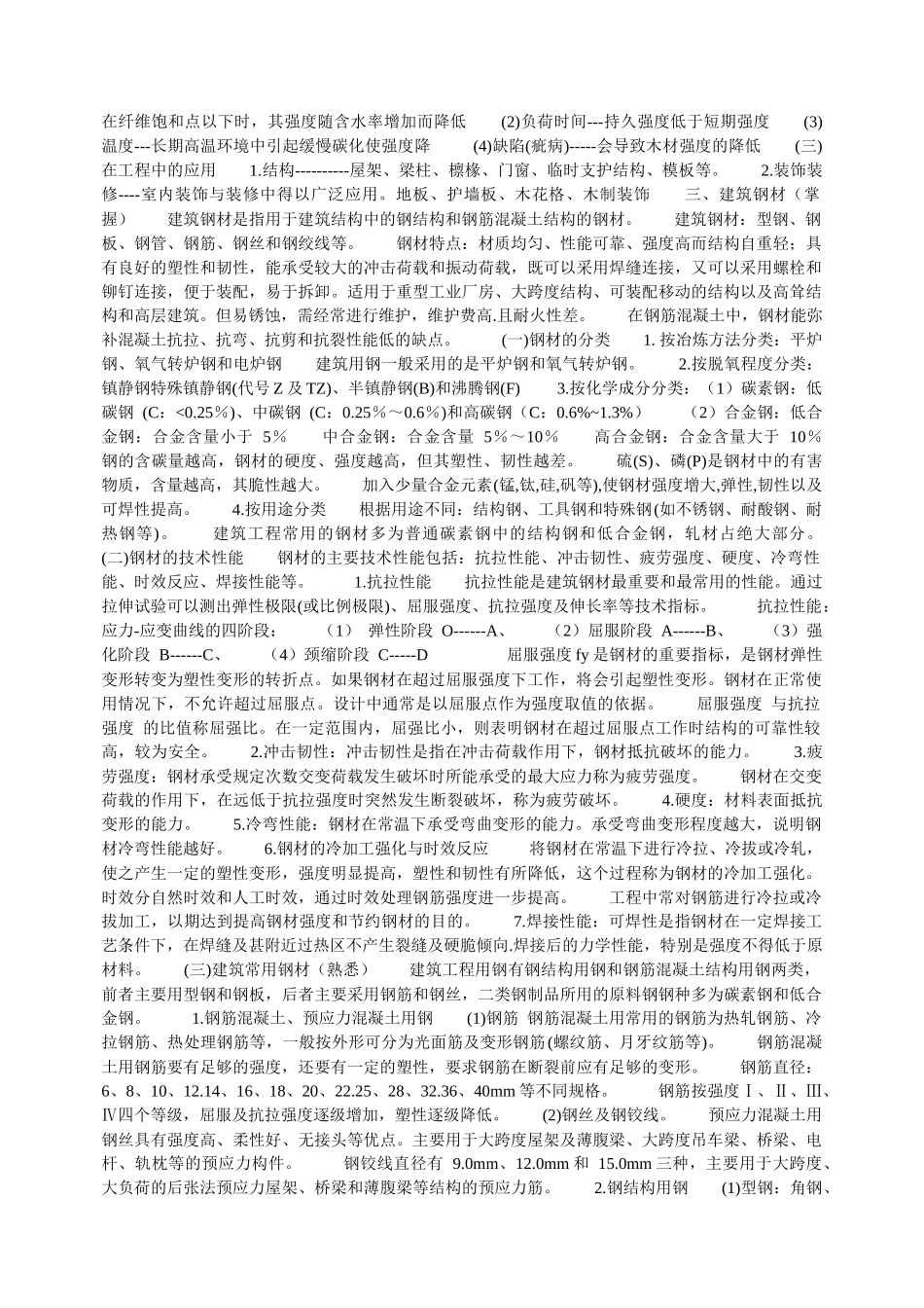 建筑材料 分类_第2页