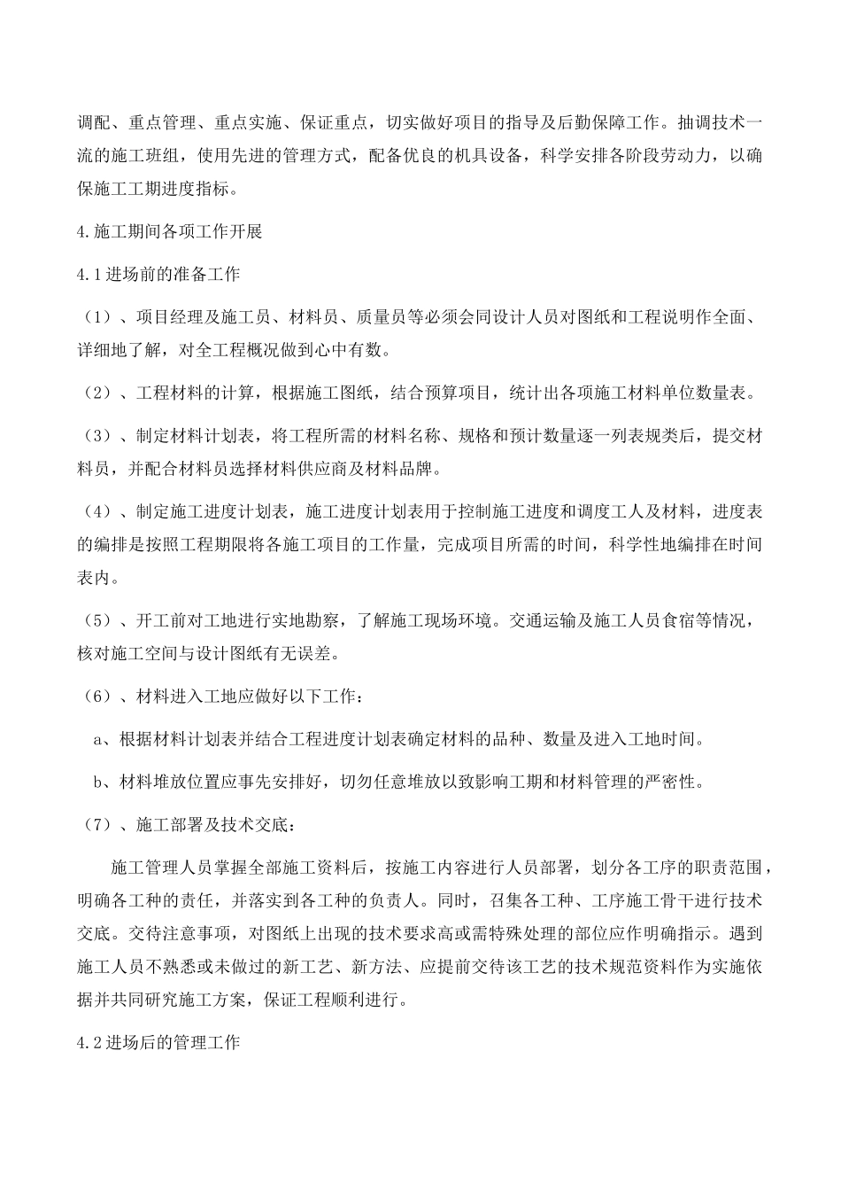 徐州奥东全季酒店室内装饰装修施工组织设计_第3页