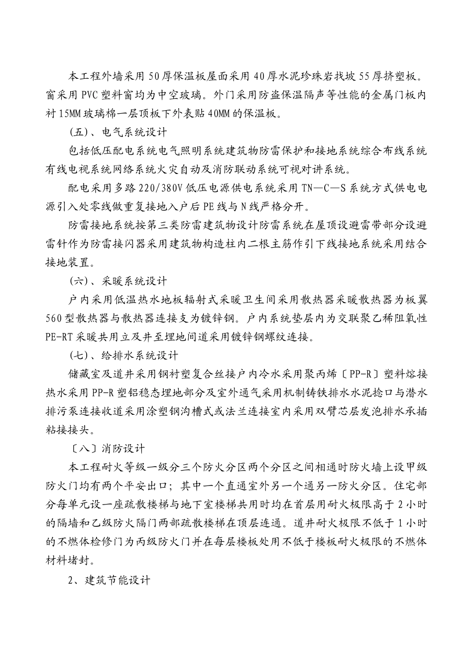 奥运公寓住宅楼工程监理规划_第3页