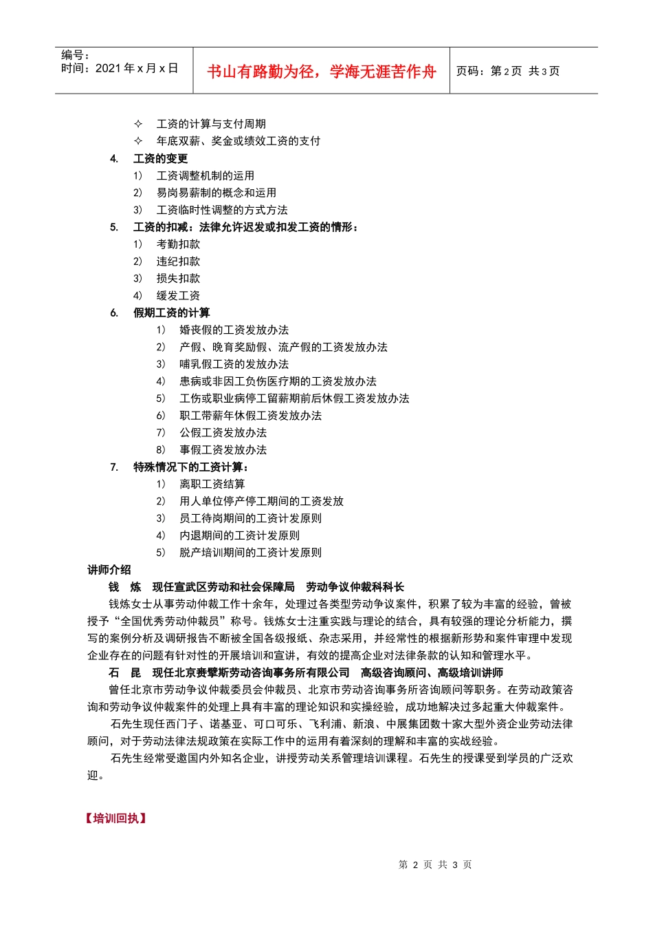 劳动报酬管理中的风险控制及典型案例分析_第2页