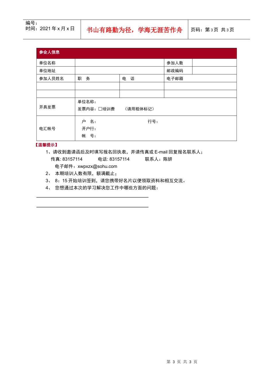 劳动报酬管理中的风险控制及典型案例分析_第3页