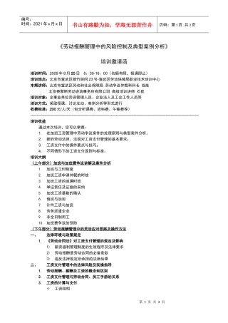 劳动报酬管理中的风险控制及典型案例分析