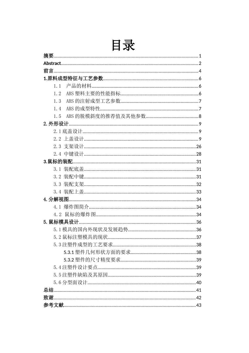基于PROE的鼠标及其模具设计_第3页