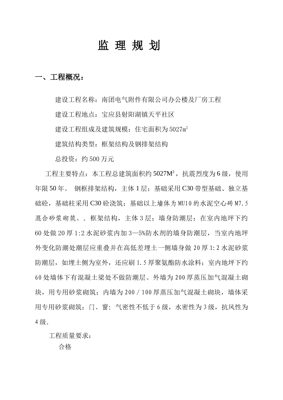 南团电气监理规划_第3页