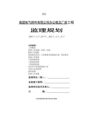 南团电气监理规划