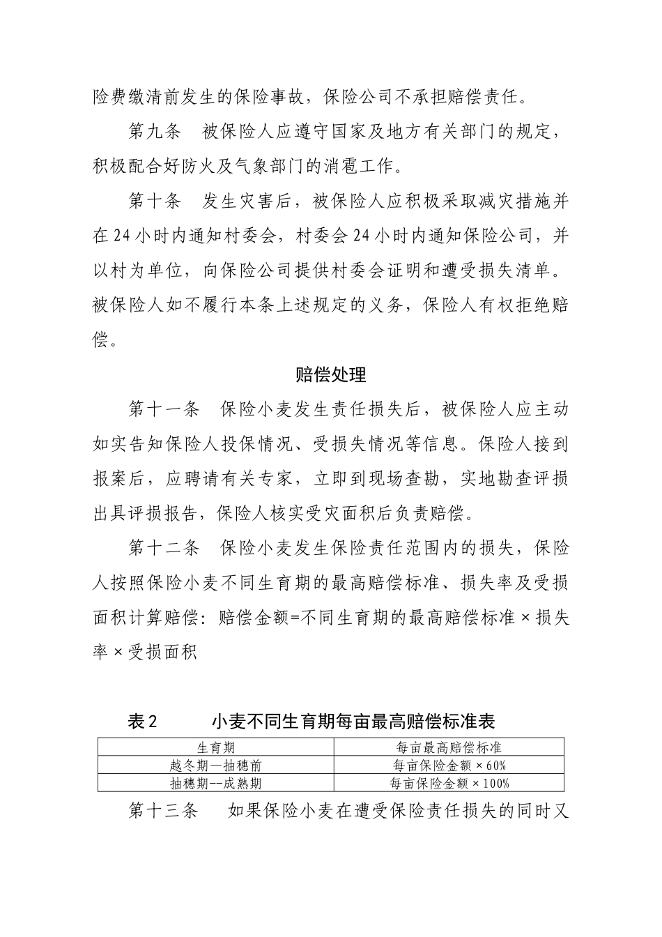 山东省政策性小麦保险条款_第3页