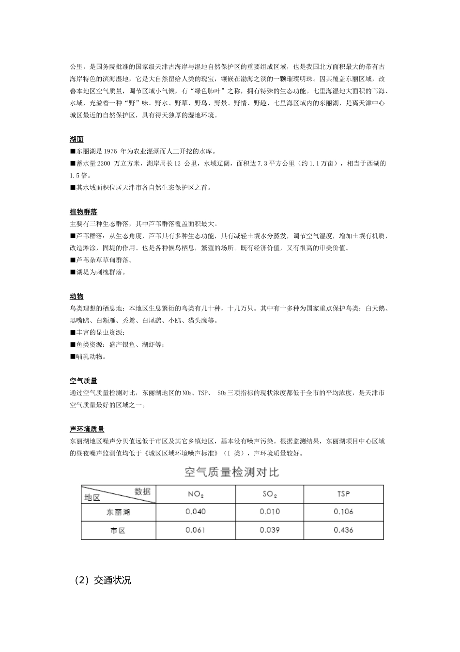 天津东丽湖8226;某地产城简介_第2页