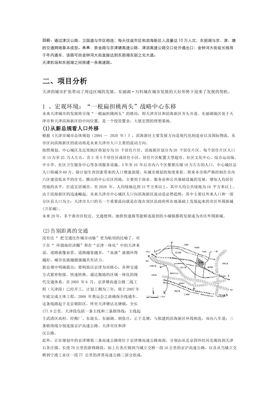 天津东丽湖8226;某地产城简介_第3页