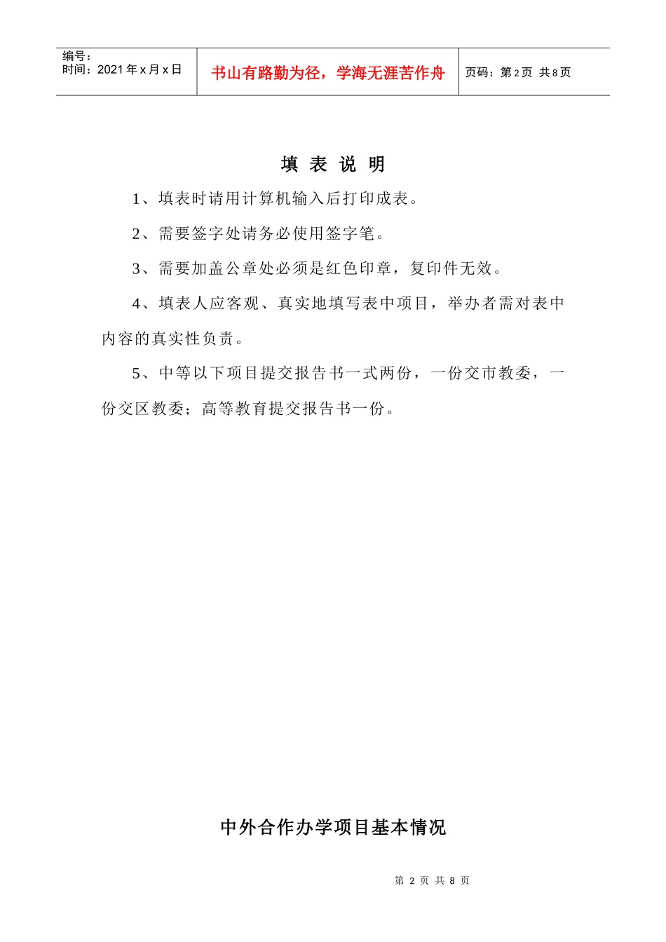 北京市教育委员会中外合作办学项目年度报告书_第2页