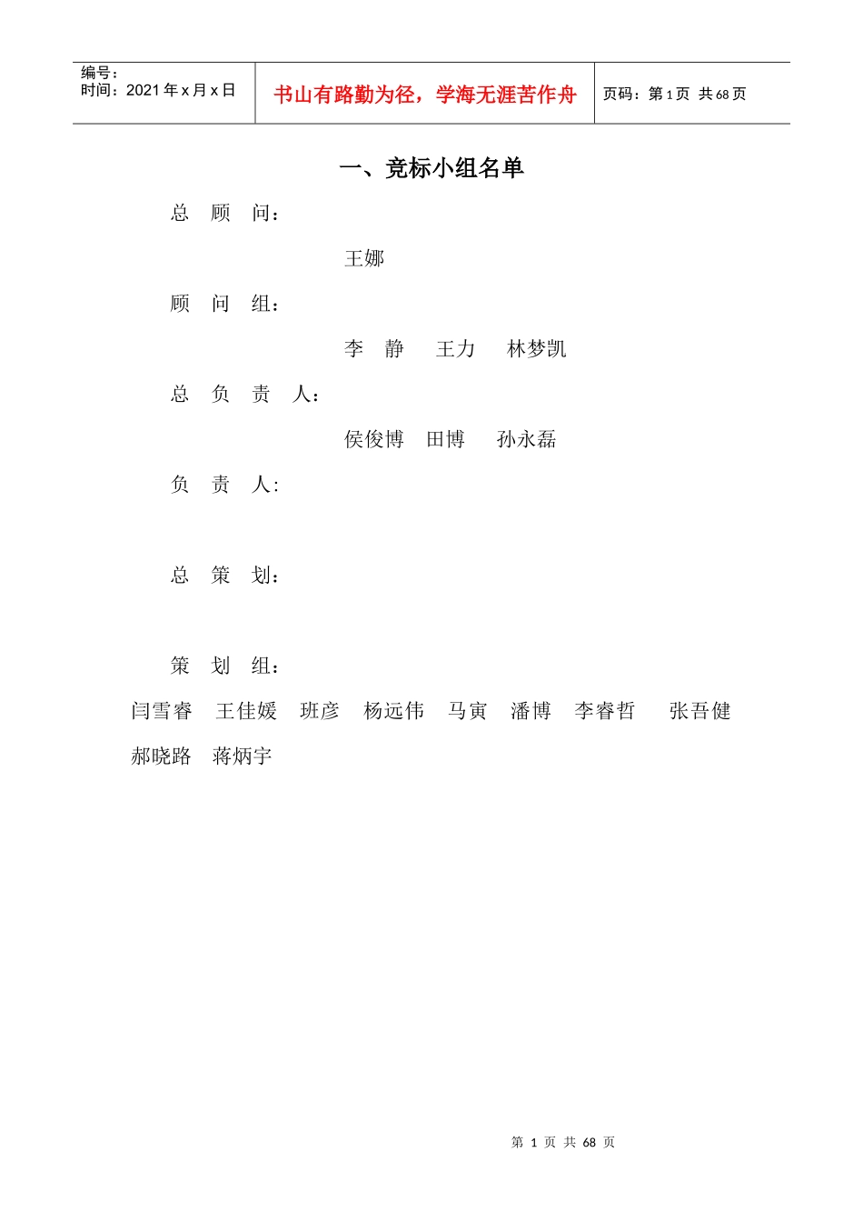 十佳歌手大赛竞标书_第1页