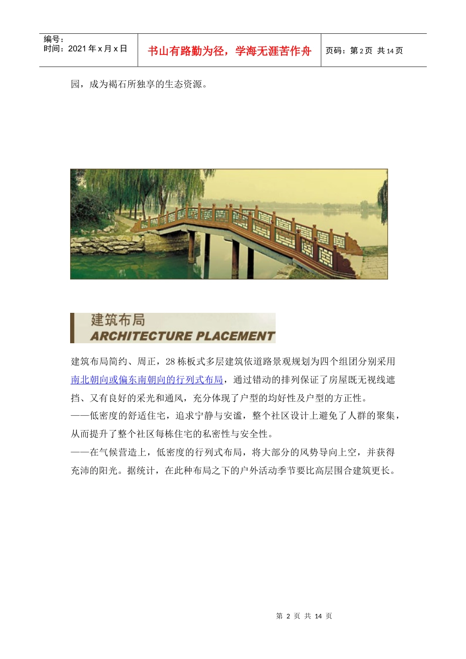 北京某某项目策划方案_第2页